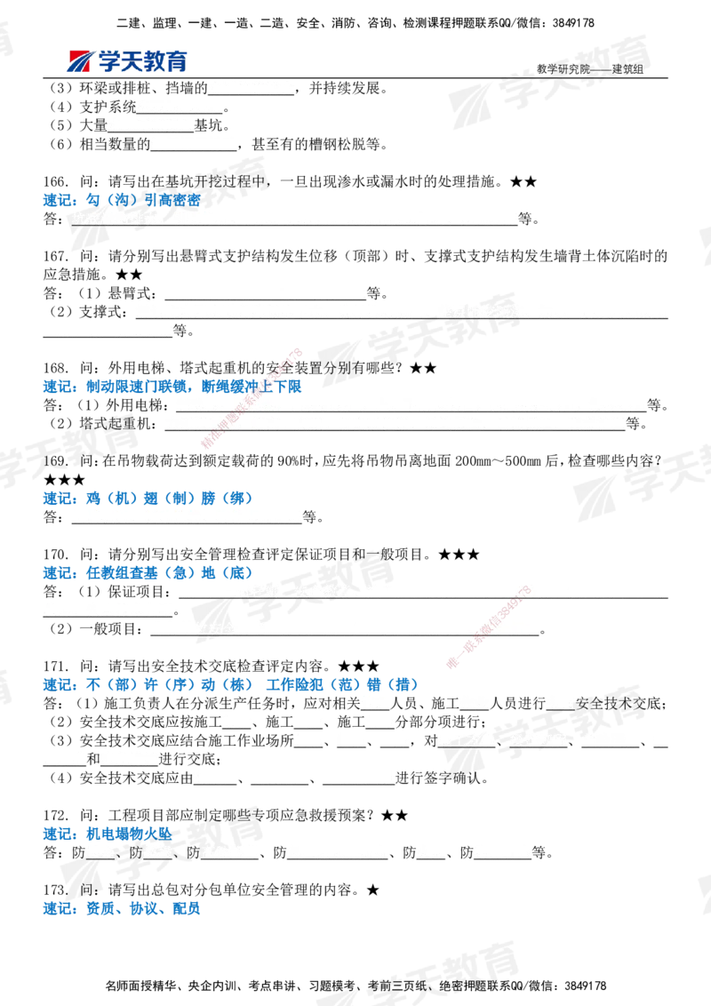 03.2026二建《建筑》简答200问（填空版）-刘锦铖2026.1.8修订_2026二建全科_2026二级建造师（持续更新）看这里_2026二建建筑SVIP_01-精华文档✿电子教材✿历年真题