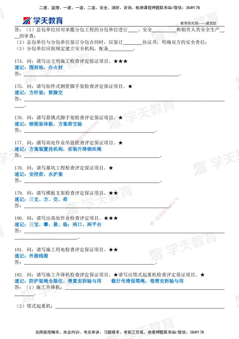 03.2026二建《建筑》简答200问（填空版）-刘锦铖2026.1.8修订_2026二建全科_2026二级建造师（持续更新）看这里_2026二建建筑SVIP_01-精华文档✿电子教材✿历年真题