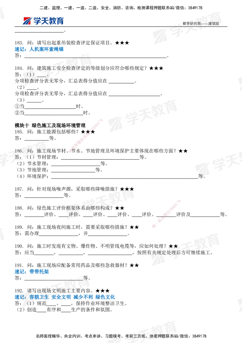 03.2026二建《建筑》简答200问（填空版）-刘锦铖2026.1.8修订_2026二建全科_2026二级建造师（持续更新）看这里_2026二建建筑SVIP_01-精华文档✿电子教材✿历年真题