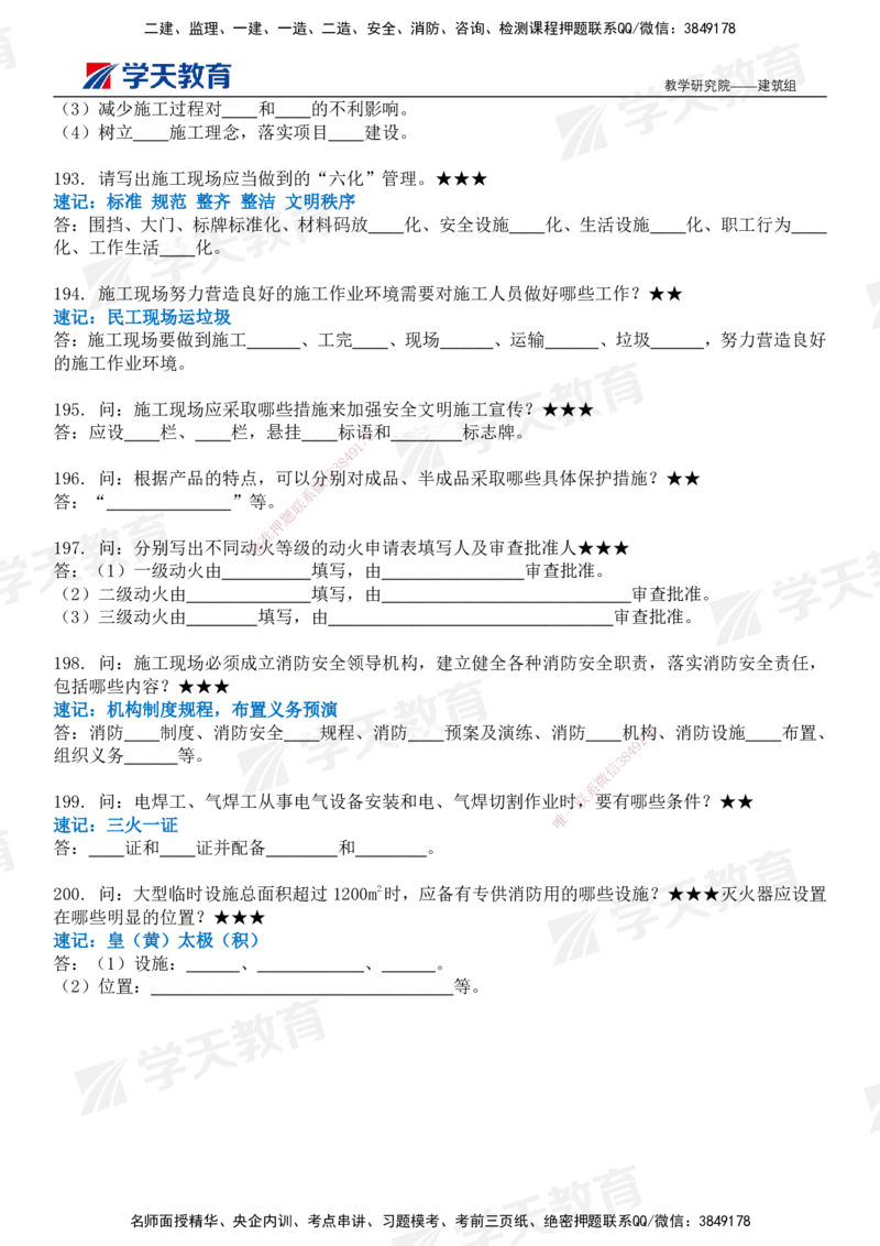 03.2026二建《建筑》简答200问（填空版）-刘锦铖2026.1.8修订_2026二建全科_2026二级建造师（持续更新）看这里_2026二建建筑SVIP_01-精华文档✿电子教材✿历年真题