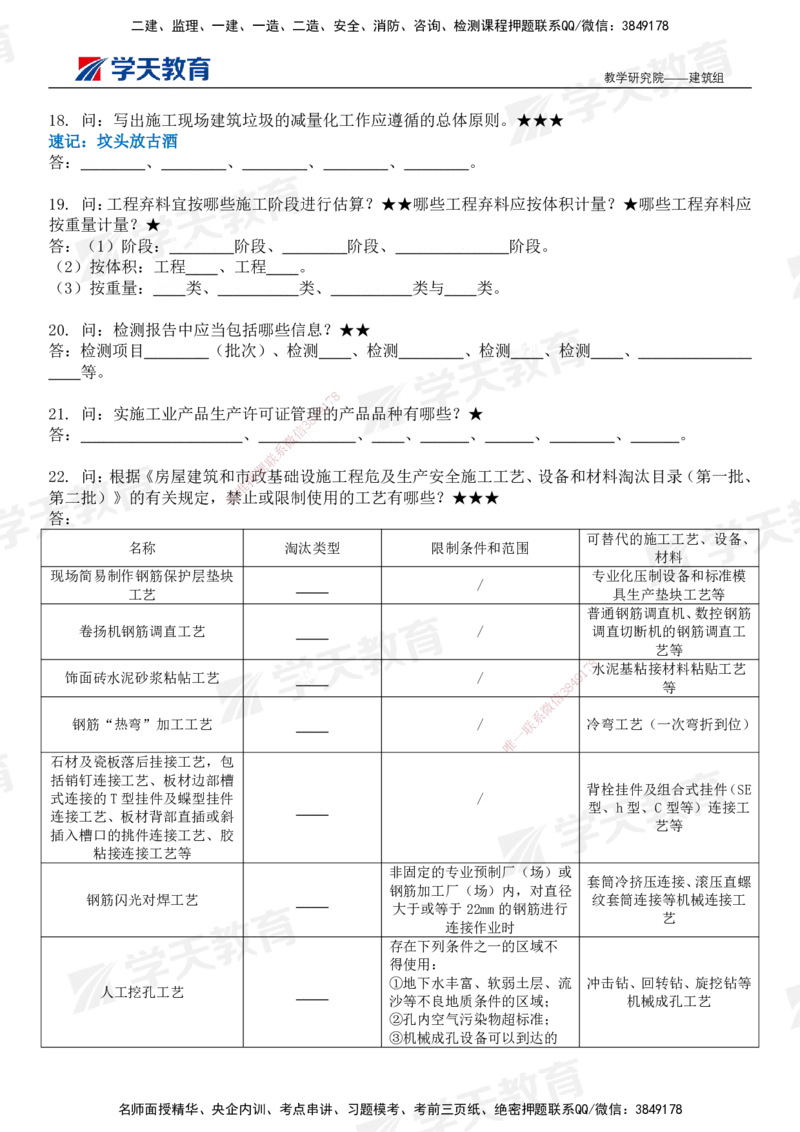 03.2026二建《建筑》简答200问（填空版）-刘锦铖2026.1.8修订_2026二建全科_2026二级建造师（持续更新）看这里_2026二建建筑SVIP_01-精华文档✿电子教材✿历年真题