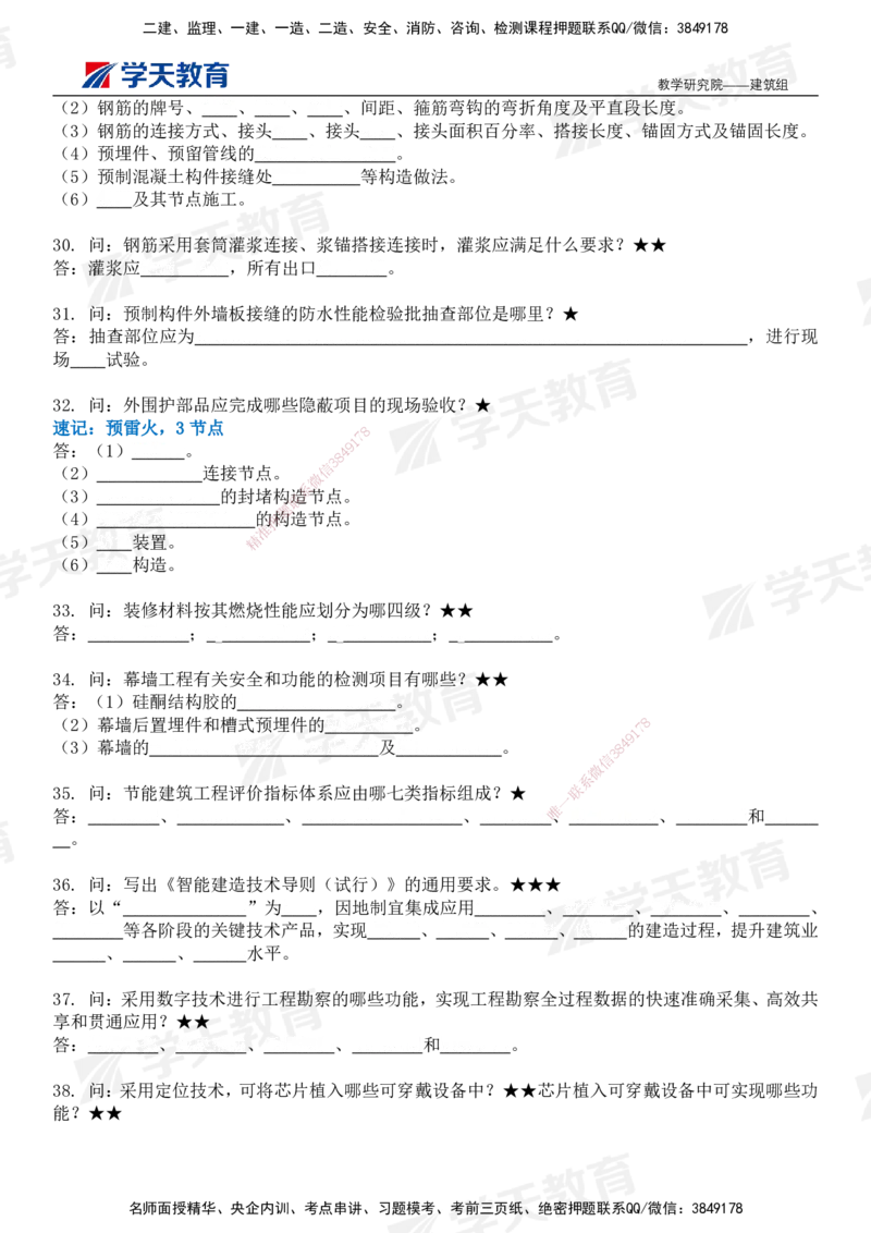 03.2026二建《建筑》简答200问（填空版）-刘锦铖2026.1.8修订_2026二建全科_2026二级建造师（持续更新）看这里_2026二建建筑SVIP_01-精华文档✿电子教材✿历年真题