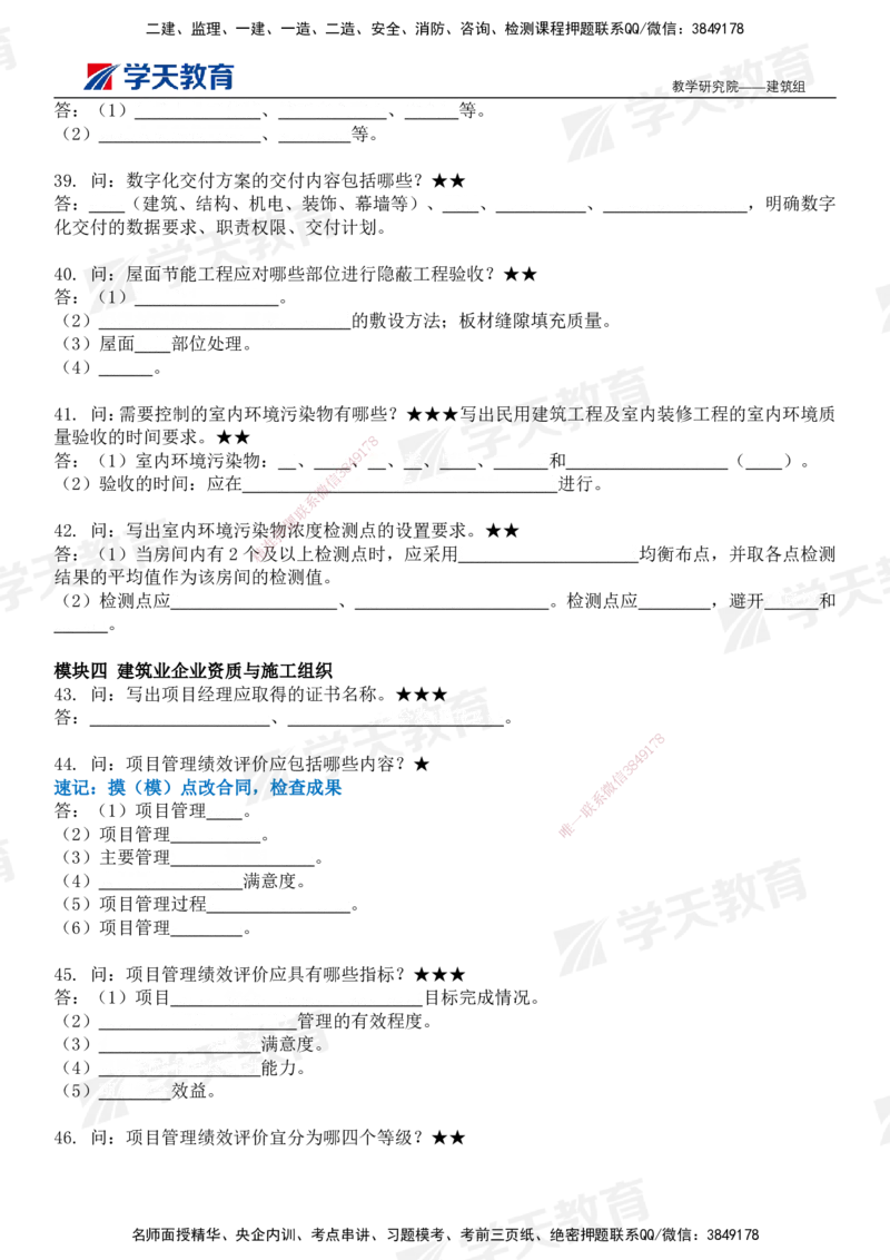 03.2026二建《建筑》简答200问（填空版）-刘锦铖2026.1.8修订_2026二建全科_2026二级建造师（持续更新）看这里_2026二建建筑SVIP_01-精华文档✿电子教材✿历年真题