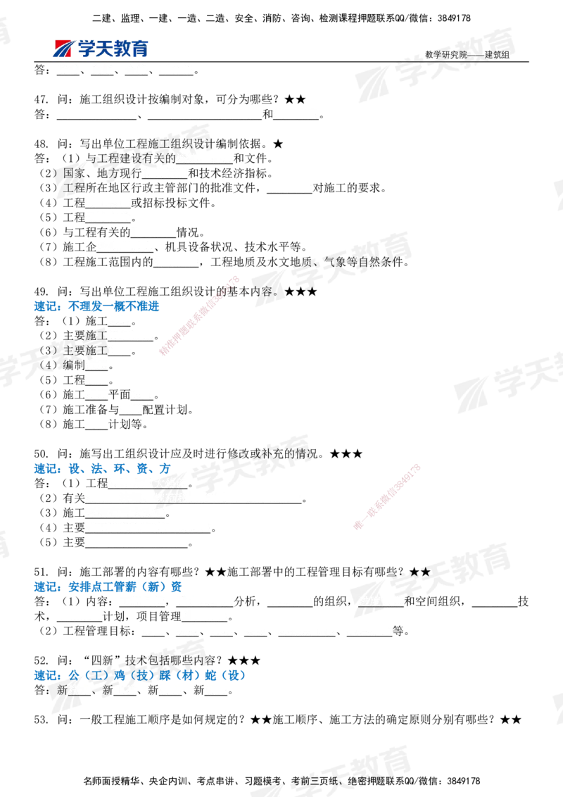 03.2026二建《建筑》简答200问（填空版）-刘锦铖2026.1.8修订_2026二建全科_2026二级建造师（持续更新）看这里_2026二建建筑SVIP_01-精华文档✿电子教材✿历年真题