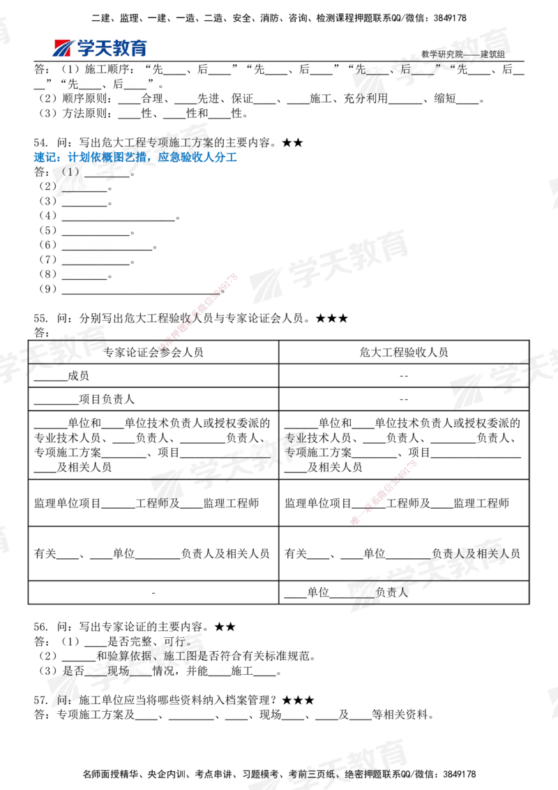 03.2026二建《建筑》简答200问（填空版）-刘锦铖2026.1.8修订_2026二建全科_2026二级建造师（持续更新）看这里_2026二建建筑SVIP_01-精华文档✿电子教材✿历年真题