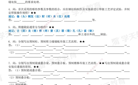 03.2026二建《建筑》简答200问（填空版）-刘锦铖2026.1.8修订_2026二建全科_2026二级建造师（持续更新）看这里_2026二建建筑SVIP_01-精华文档✿电子教材✿历年真题