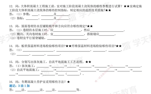 03.2026二建《建筑》简答200问（填空版）-刘锦铖2026.1.8修订_2026二建全科_2026二级建造师（持续更新）看这里_2026二建建筑SVIP_01-精华文档✿电子教材✿历年真题