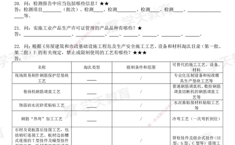 03.2026二建《建筑》简答200问（填空版）-刘锦铖2026.1.8修订_2026二建全科_2026二级建造师（持续更新）看这里_2026二建建筑SVIP_01-精华文档✿电子教材✿历年真题