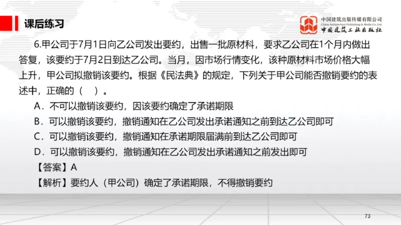B15节：5.1.1合同的订立～5.1.4违约责任（5.19）_2026年一建法规_2025年一建法规SVIP_02-基础精讲✿高端面授✿深度强化_06-法规《两轮基础直播》王文静JGS_讲义