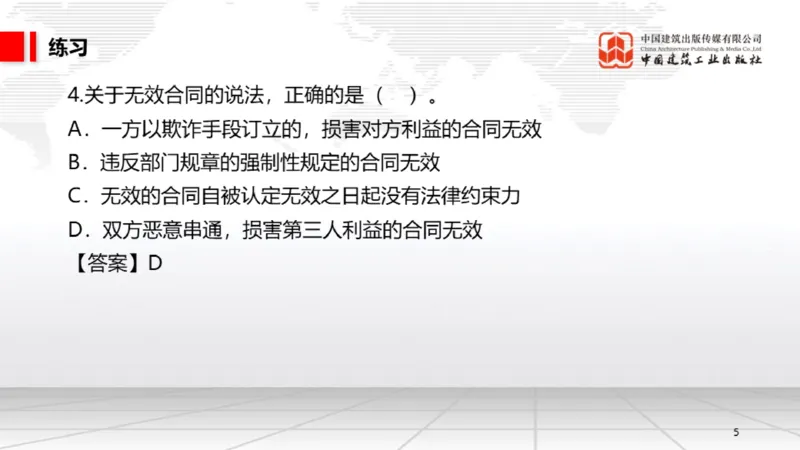 B15节：5.1.1合同的订立～5.1.4违约责任（5.19）_2026年一建法规_2025年一建法规SVIP_02-基础精讲✿高端面授✿深度强化_06-法规《两轮基础直播》王文静JGS_讲义