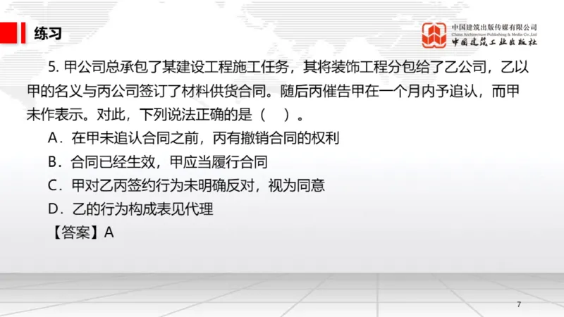 B15节：5.1.1合同的订立～5.1.4违约责任（5.19）_2026年一建法规_2025年一建法规SVIP_02-基础精讲✿高端面授✿深度强化_06-法规《两轮基础直播》王文静JGS_讲义