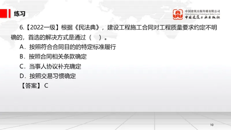 B15节：5.1.1合同的订立～5.1.4违约责任（5.19）_2026年一建法规_2025年一建法规SVIP_02-基础精讲✿高端面授✿深度强化_06-法规《两轮基础直播》王文静JGS_讲义