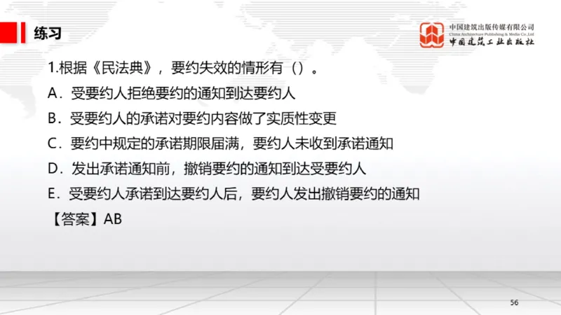 B15节：5.1.1合同的订立～5.1.4违约责任（5.19）_2026年一建法规_2025年一建法规SVIP_02-基础精讲✿高端面授✿深度强化_06-法规《两轮基础直播》王文静JGS_讲义