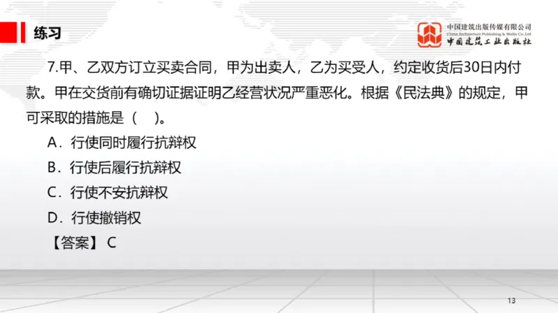 B15节：5.1.1合同的订立～5.1.4违约责任（5.19）_2026年一建法规_2025年一建法规SVIP_02-基础精讲✿高端面授✿深度强化_06-法规《两轮基础直播》王文静JGS_讲义