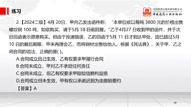 B15节：5.1.1合同的订立～5.1.4违约责任（5.19）_2026年一建法规_2025年一建法规SVIP_02-基础精讲✿高端面授✿深度强化_06-法规《两轮基础直播》王文静JGS_讲义