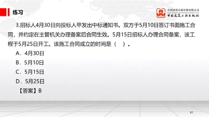 B15节：5.1.1合同的订立～5.1.4违约责任（5.19）_2026年一建法规_2025年一建法规SVIP_02-基础精讲✿高端面授✿深度强化_06-法规《两轮基础直播》王文静JGS_讲义