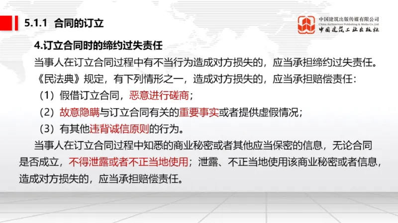 B15节：5.1.1合同的订立～5.1.4违约责任（5.19）_2026年一建法规_2025年一建法规SVIP_02-基础精讲✿高端面授✿深度强化_06-法规《两轮基础直播》王文静JGS_讲义