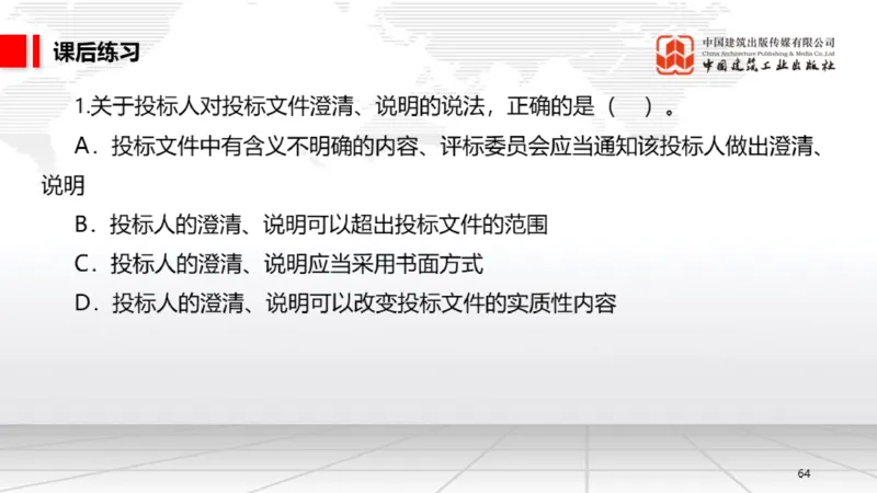 B15节：5.1.1合同的订立～5.1.4违约责任（5.19）_2026年一建法规_2025年一建法规SVIP_02-基础精讲✿高端面授✿深度强化_06-法规《两轮基础直播》王文静JGS_讲义