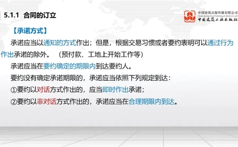 B15节：5.1.1合同的订立～5.1.4违约责任（5.19）_2026年一建法规_2025年一建法规SVIP_02-基础精讲✿高端面授✿深度强化_06-法规《两轮基础直播》王文静JGS_讲义