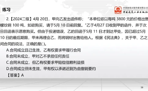 B15节：5.1.1合同的订立～5.1.4违约责任（5.19）_2026年一建法规_2025年一建法规SVIP_02-基础精讲✿高端面授✿深度强化_06-法规《两轮基础直播》王文静JGS_讲义