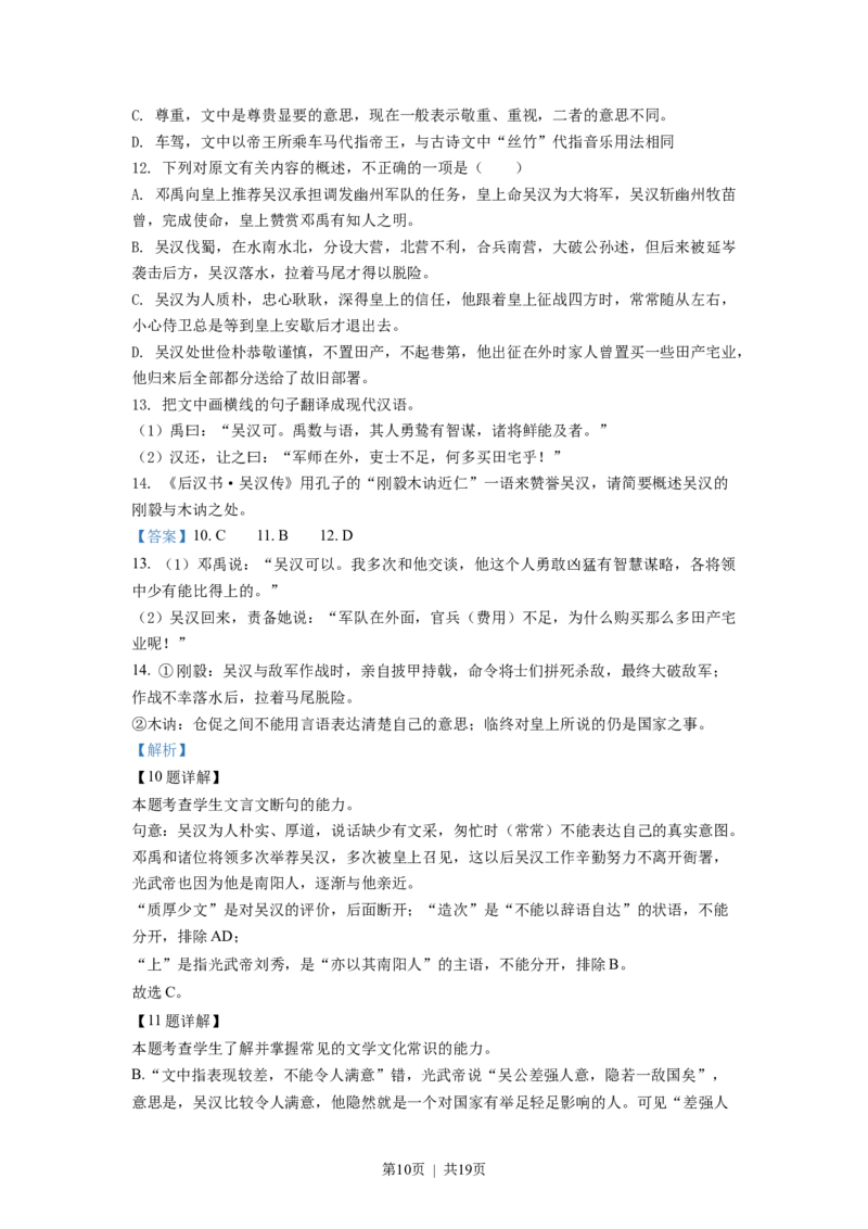 2022年高考语文试卷（新高考Ⅱ卷）（解析卷）_语文历年高考真题_新&middot;Word版2008-2025&middot;高考语文真题_语文（按省份分类）2008-2025_2012-2025&middot;（辽宁）语文高考真题