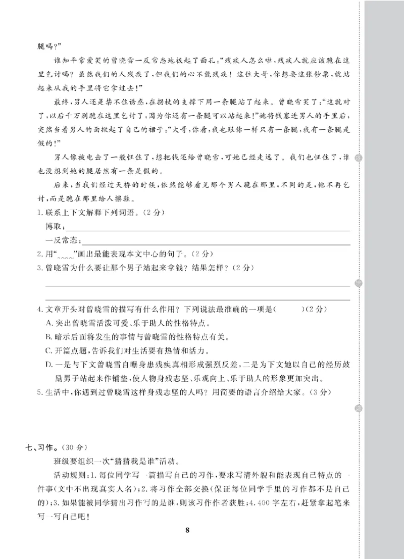 5年级-语文-人教_25秋语数英期中测试卷专题_语数英1-6年级期中试卷电子版A+题优名卷_25秋期中测试卷语文1-6