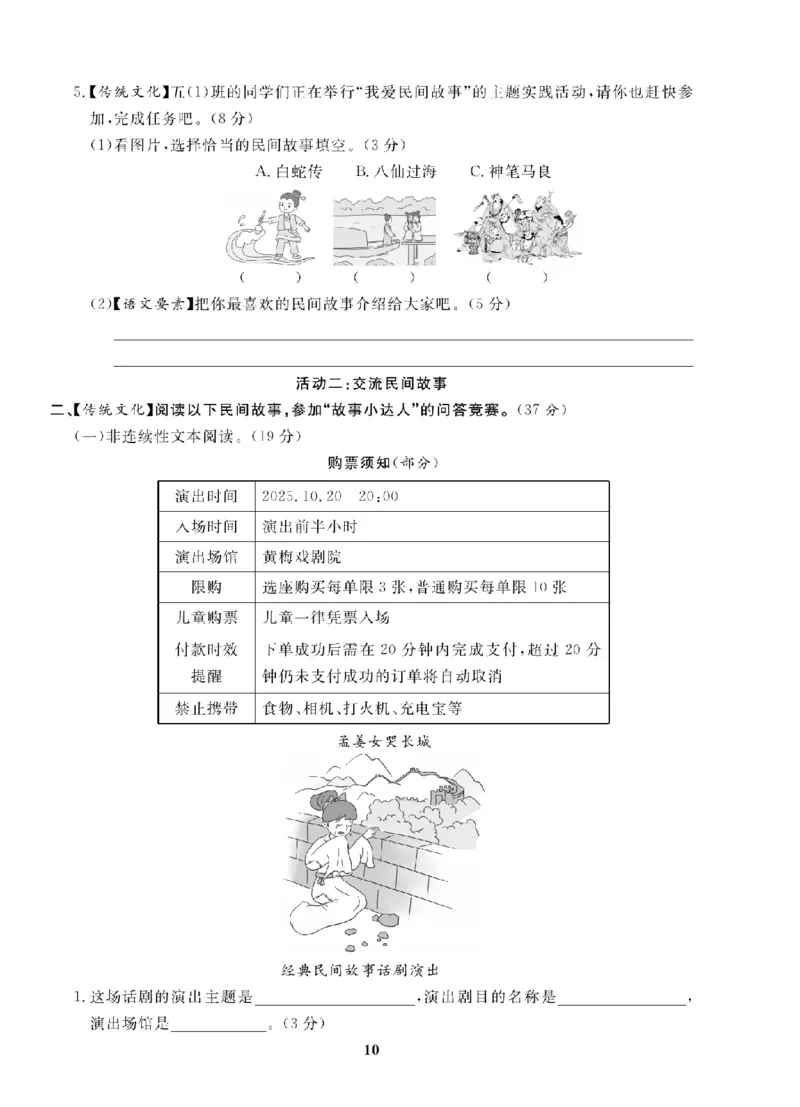 5年级-语文-人教_25秋语数英期中测试卷专题_语数英1-6年级期中试卷电子版A+题优名卷_25秋期中测试卷语文1-6