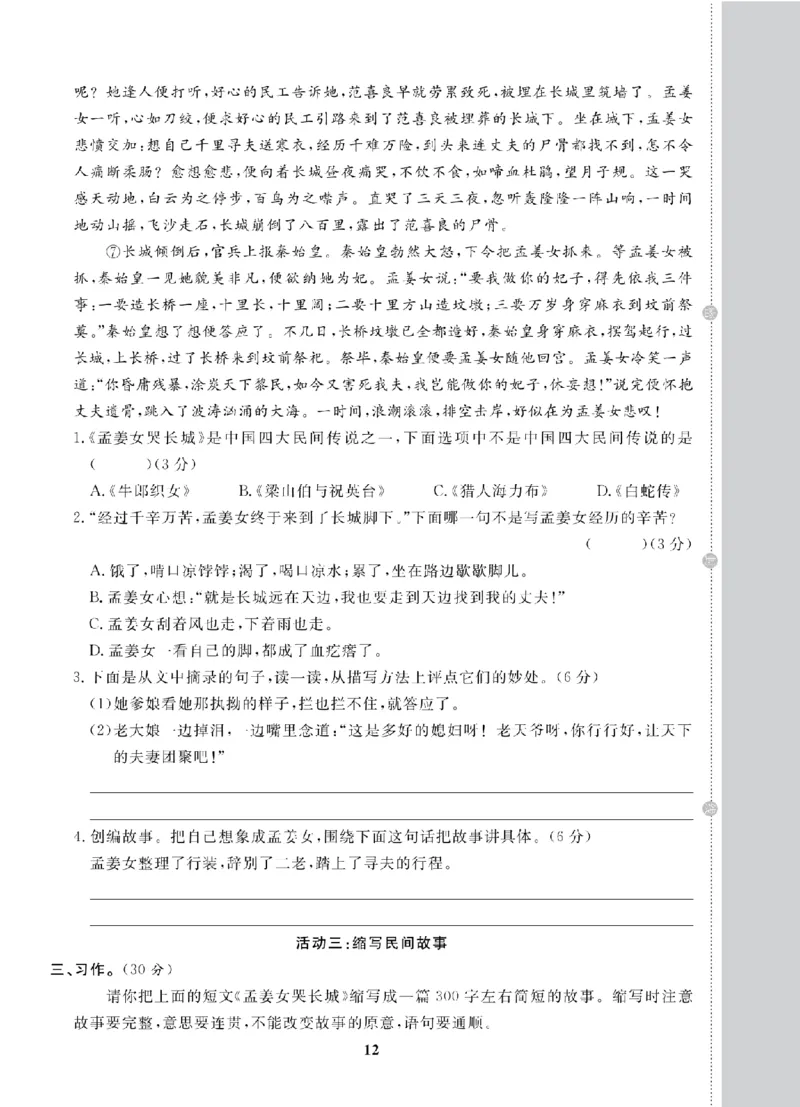 5年级-语文-人教_25秋语数英期中测试卷专题_语数英1-6年级期中试卷电子版A+题优名卷_25秋期中测试卷语文1-6