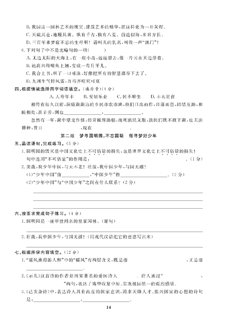 5年级-语文-人教_25秋语数英期中测试卷专题_语数英1-6年级期中试卷电子版A+题优名卷_25秋期中测试卷语文1-6