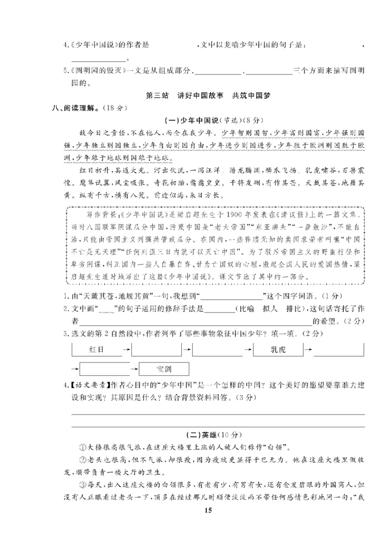 5年级-语文-人教_25秋语数英期中测试卷专题_语数英1-6年级期中试卷电子版A+题优名卷_25秋期中测试卷语文1-6