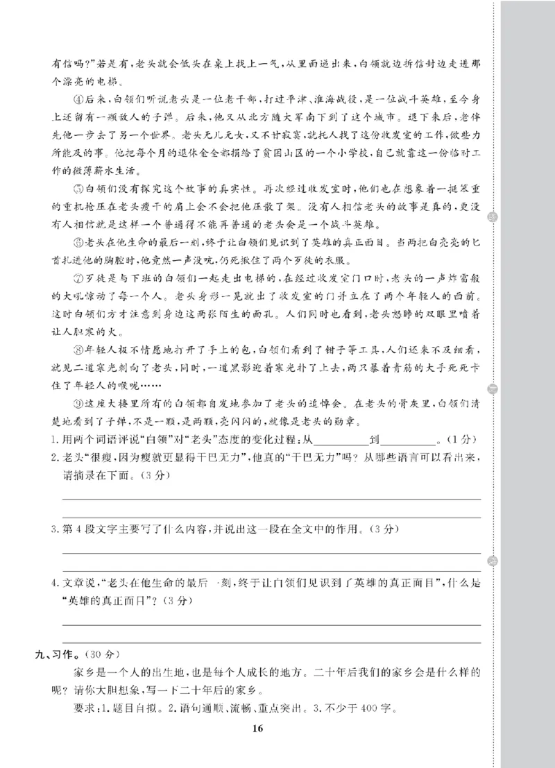 5年级-语文-人教_25秋语数英期中测试卷专题_语数英1-6年级期中试卷电子版A+题优名卷_25秋期中测试卷语文1-6