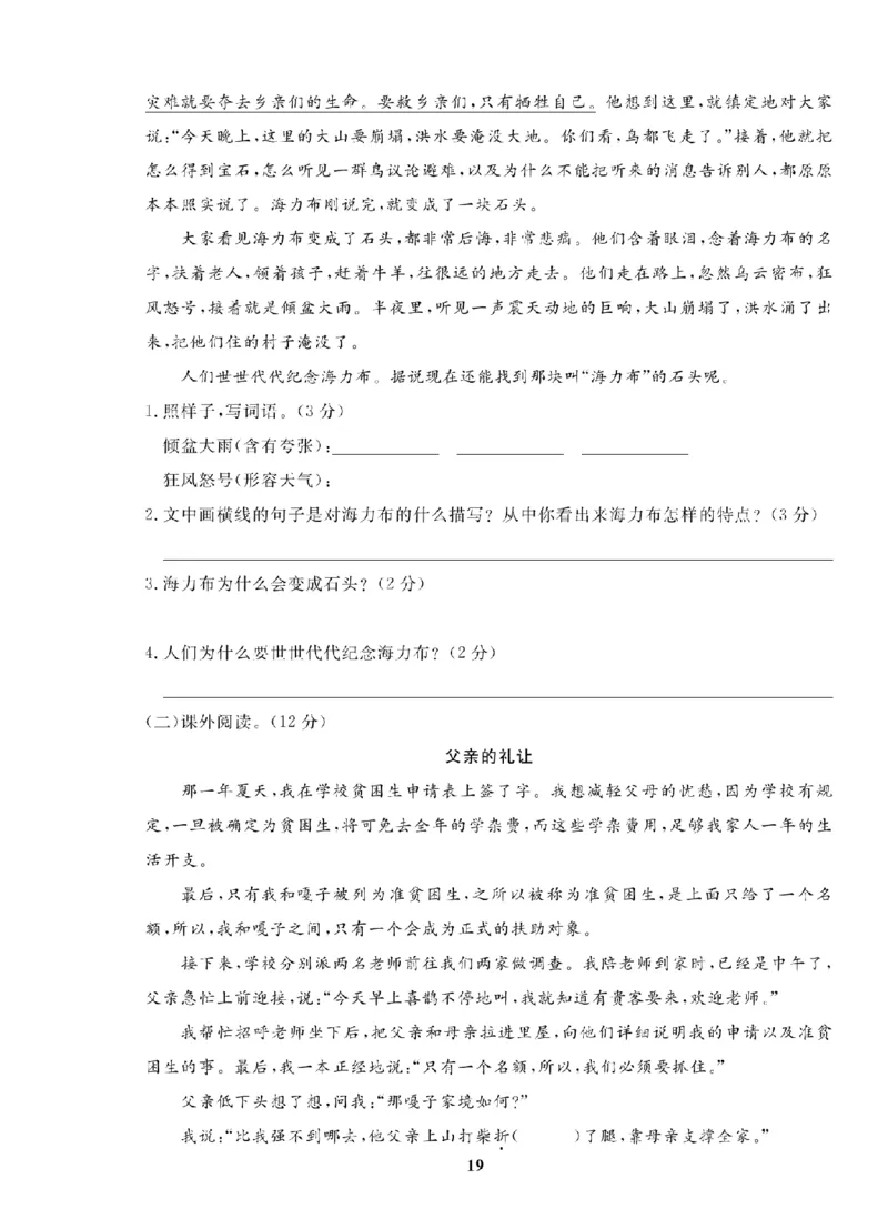 5年级-语文-人教_25秋语数英期中测试卷专题_语数英1-6年级期中试卷电子版A+题优名卷_25秋期中测试卷语文1-6