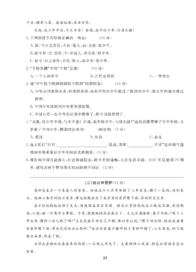 5年级-语文-人教_25秋语数英期中测试卷专题_语数英1-6年级期中试卷电子版A+题优名卷_25秋期中测试卷语文1-6