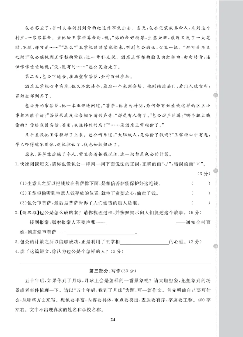 5年级-语文-人教_25秋语数英期中测试卷专题_语数英1-6年级期中试卷电子版A+题优名卷_25秋期中测试卷语文1-6