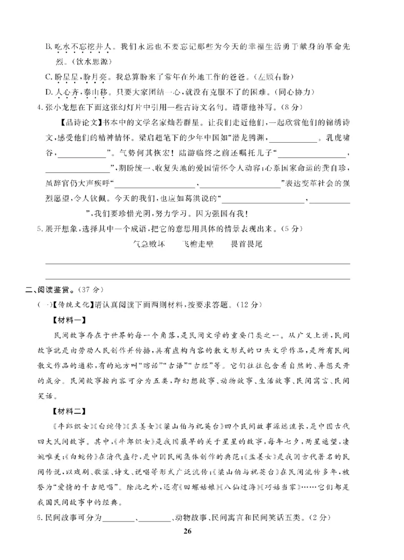 5年级-语文-人教_25秋语数英期中测试卷专题_语数英1-6年级期中试卷电子版A+题优名卷_25秋期中测试卷语文1-6