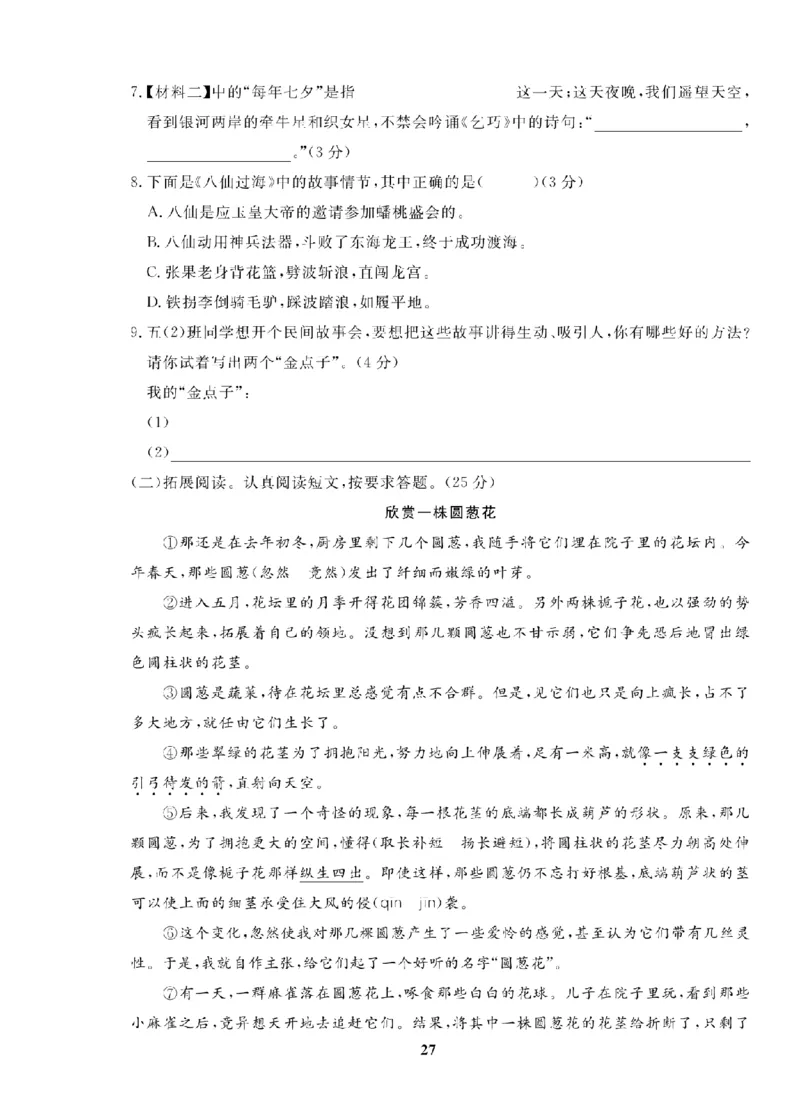 5年级-语文-人教_25秋语数英期中测试卷专题_语数英1-6年级期中试卷电子版A+题优名卷_25秋期中测试卷语文1-6