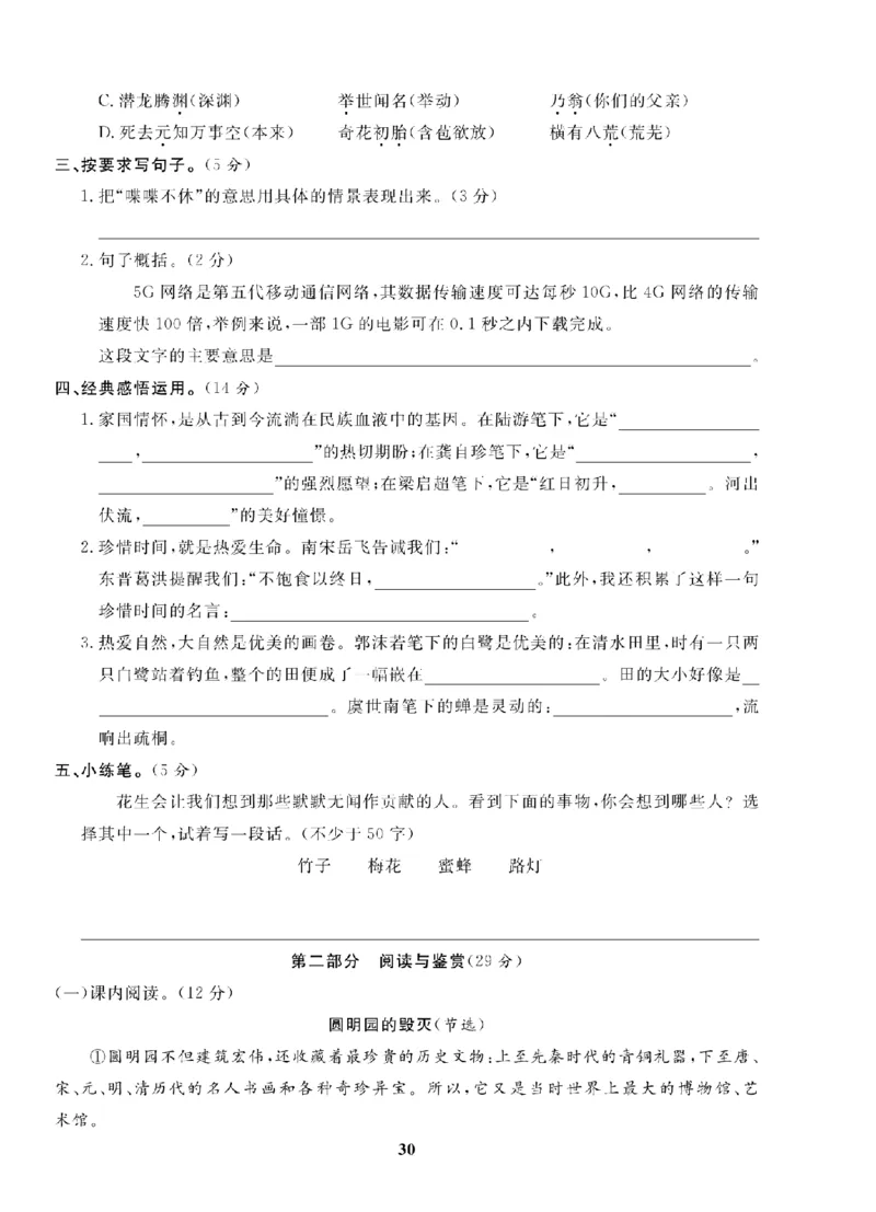 5年级-语文-人教_25秋语数英期中测试卷专题_语数英1-6年级期中试卷电子版A+题优名卷_25秋期中测试卷语文1-6