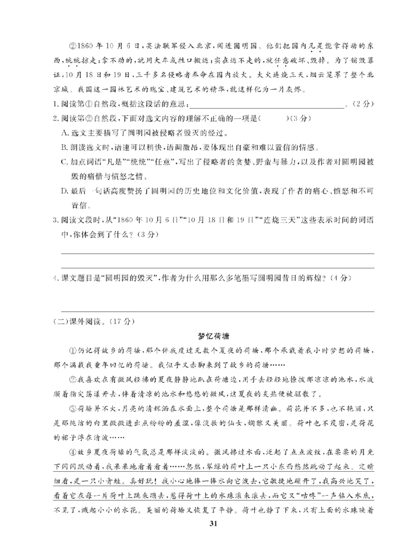 5年级-语文-人教_25秋语数英期中测试卷专题_语数英1-6年级期中试卷电子版A+题优名卷_25秋期中测试卷语文1-6