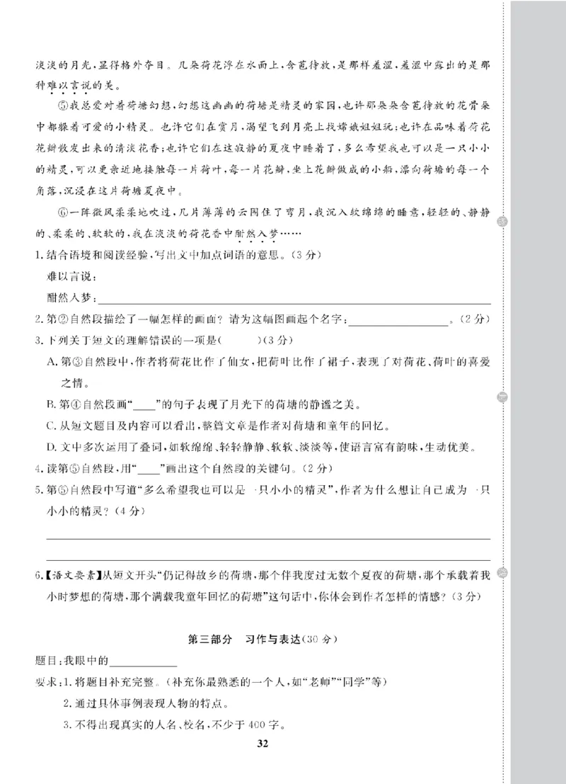 5年级-语文-人教_25秋语数英期中测试卷专题_语数英1-6年级期中试卷电子版A+题优名卷_25秋期中测试卷语文1-6