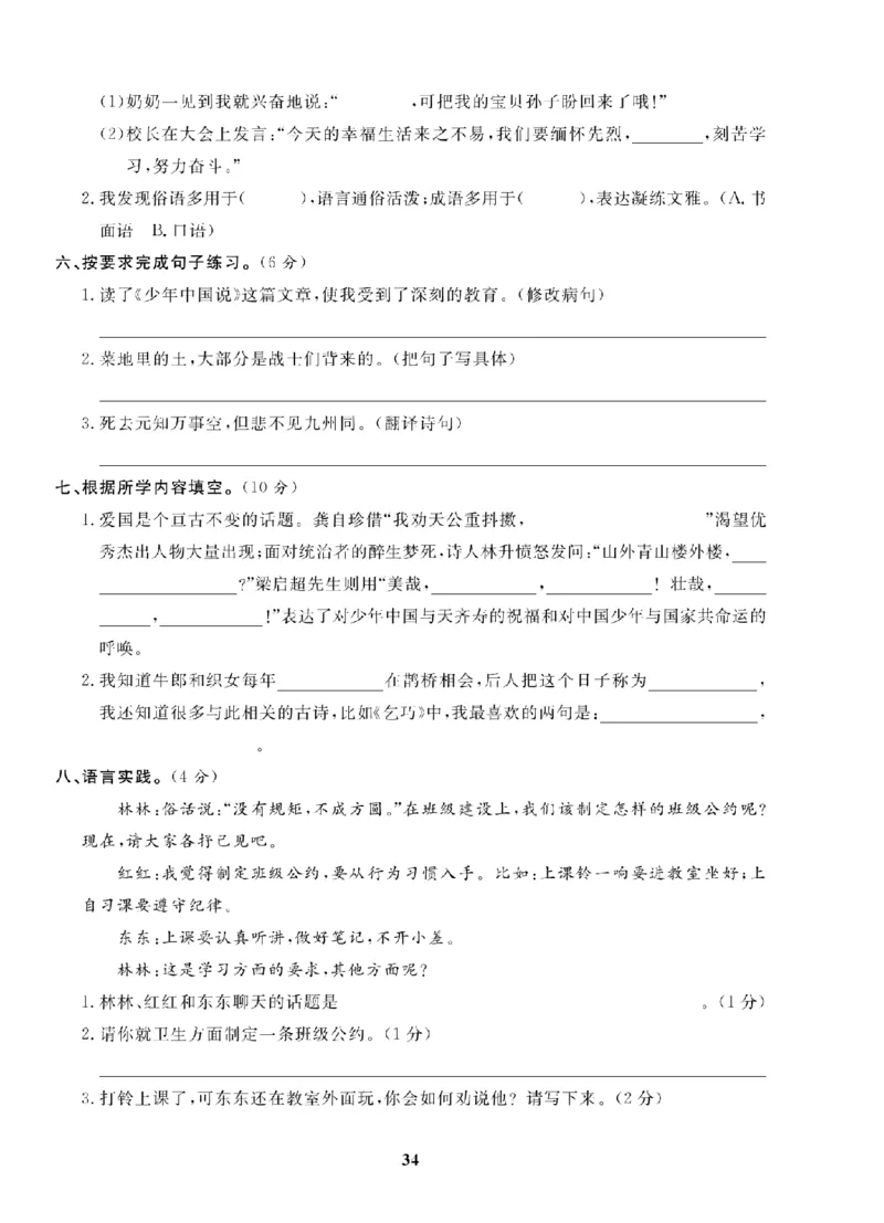 5年级-语文-人教_25秋语数英期中测试卷专题_语数英1-6年级期中试卷电子版A+题优名卷_25秋期中测试卷语文1-6