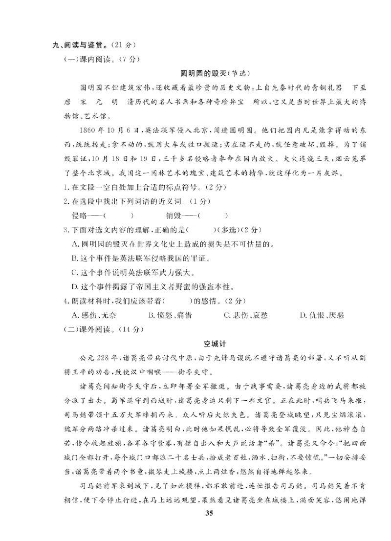 5年级-语文-人教_25秋语数英期中测试卷专题_语数英1-6年级期中试卷电子版A+题优名卷_25秋期中测试卷语文1-6