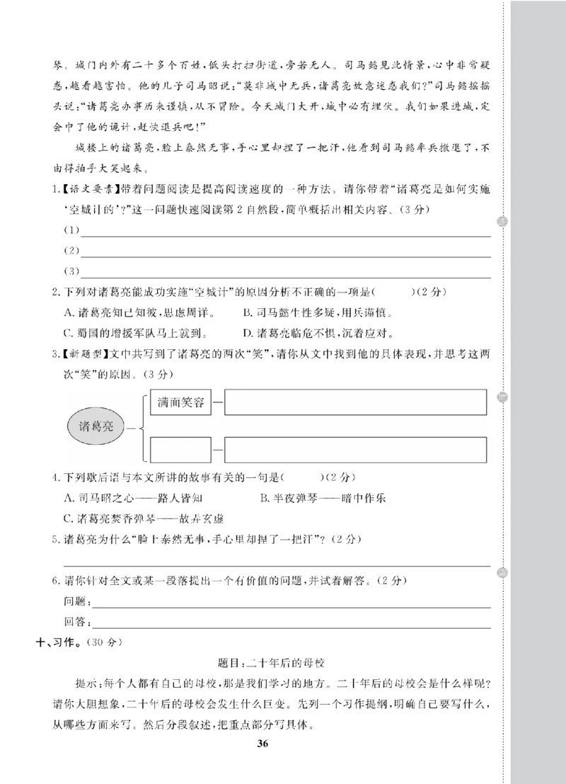 5年级-语文-人教_25秋语数英期中测试卷专题_语数英1-6年级期中试卷电子版A+题优名卷_25秋期中测试卷语文1-6