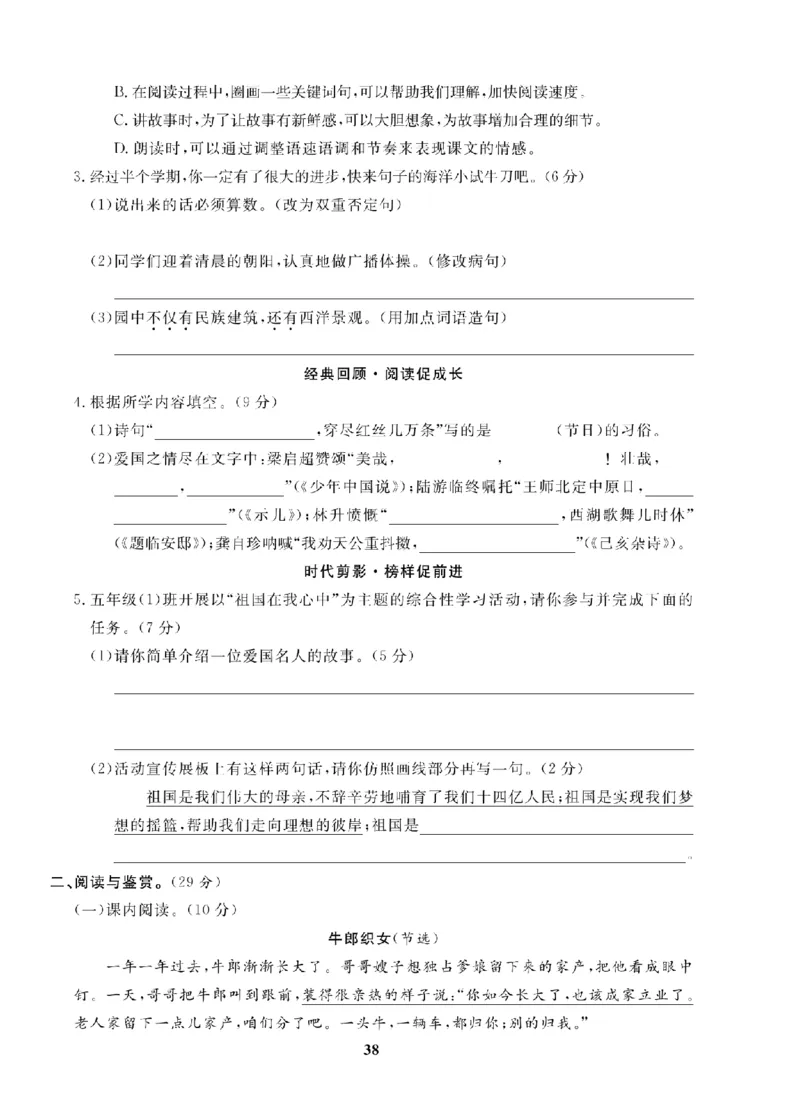 5年级-语文-人教_25秋语数英期中测试卷专题_语数英1-6年级期中试卷电子版A+题优名卷_25秋期中测试卷语文1-6