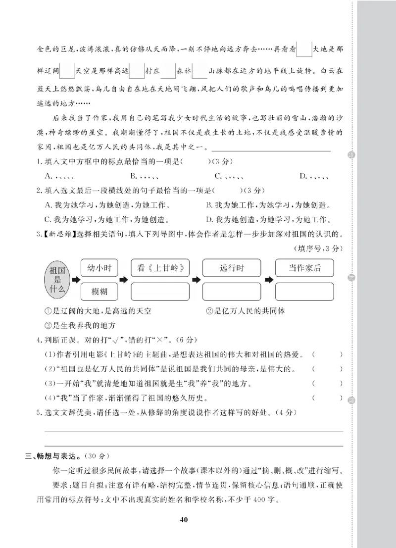 5年级-语文-人教_25秋语数英期中测试卷专题_语数英1-6年级期中试卷电子版A+题优名卷_25秋期中测试卷语文1-6