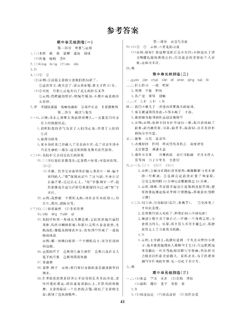 5年级-语文-人教_25秋语数英期中测试卷专题_语数英1-6年级期中试卷电子版A+题优名卷_25秋期中测试卷语文1-6
