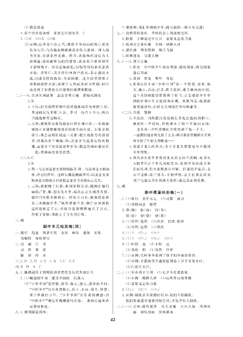 5年级-语文-人教_25秋语数英期中测试卷专题_语数英1-6年级期中试卷电子版A+题优名卷_25秋期中测试卷语文1-6