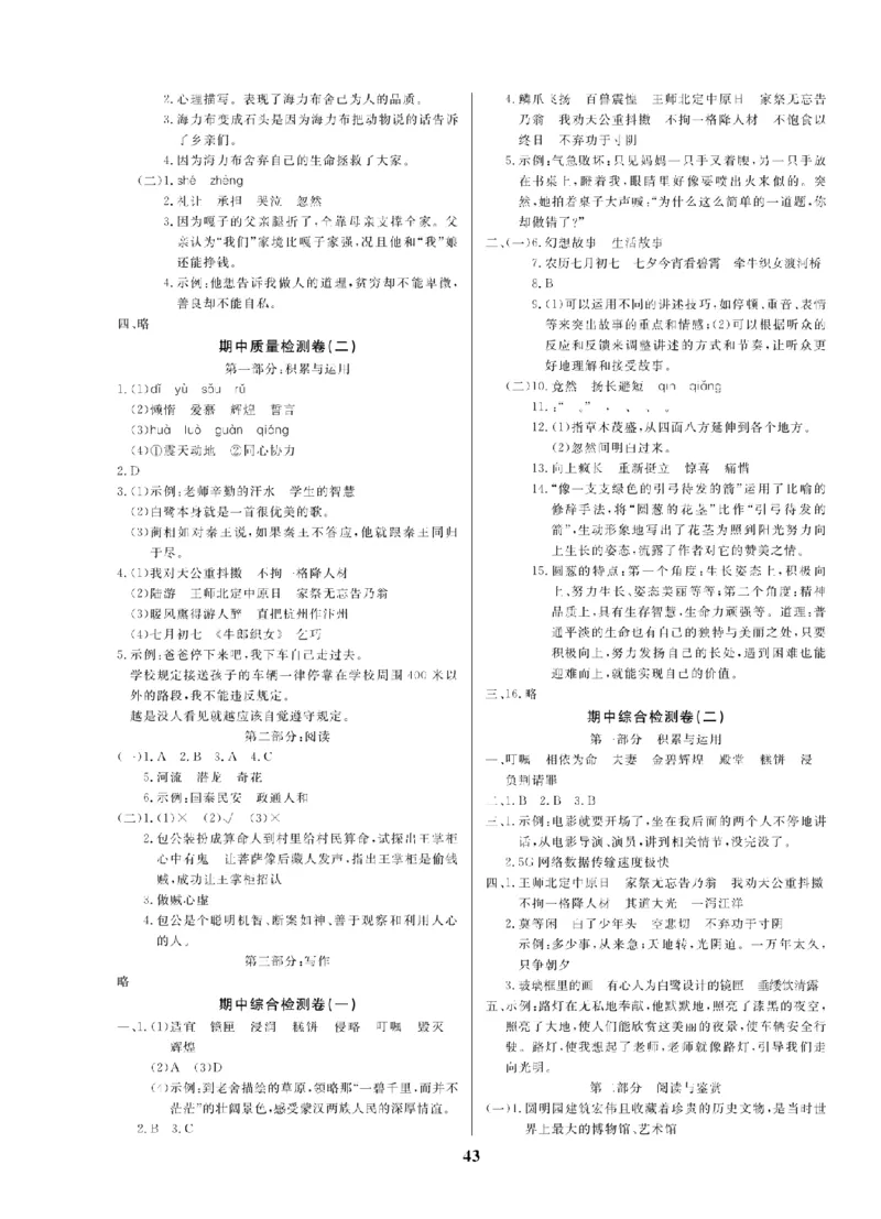 5年级-语文-人教_25秋语数英期中测试卷专题_语数英1-6年级期中试卷电子版A+题优名卷_25秋期中测试卷语文1-6