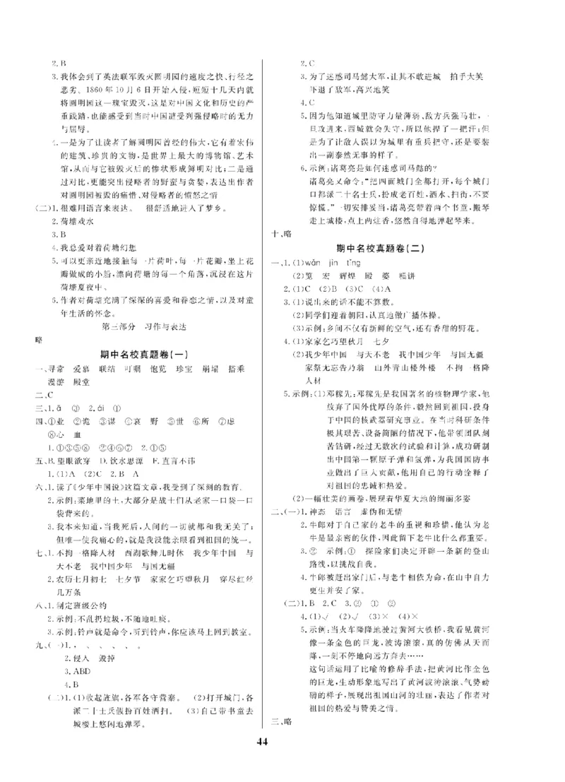 5年级-语文-人教_25秋语数英期中测试卷专题_语数英1-6年级期中试卷电子版A+题优名卷_25秋期中测试卷语文1-6