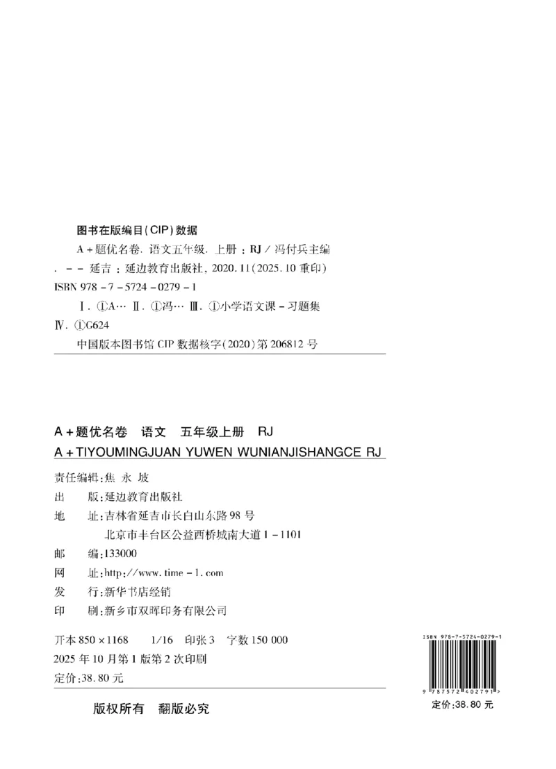 5年级-语文-人教_25秋语数英期中测试卷专题_语数英1-6年级期中试卷电子版A+题优名卷_25秋期中测试卷语文1-6
