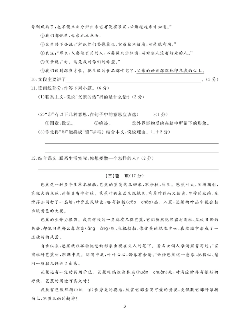 5年级-语文-人教_25秋语数英期中测试卷专题_语数英1-6年级期中试卷电子版A+题优名卷_25秋期中测试卷语文1-6